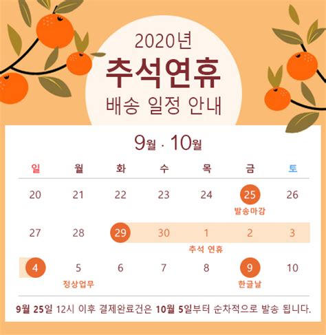 2020년 추석연휴 휴무기간 안내 공지사항 옷골라주는 여자