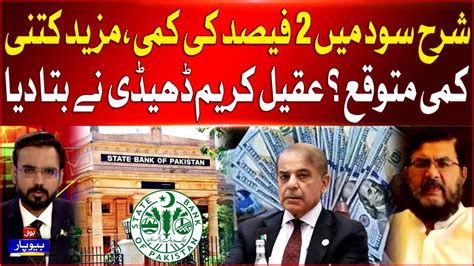 SBP Cuts Key Policy Rate By 200bps To 17 5pc Aqeel Karim Dhedhi