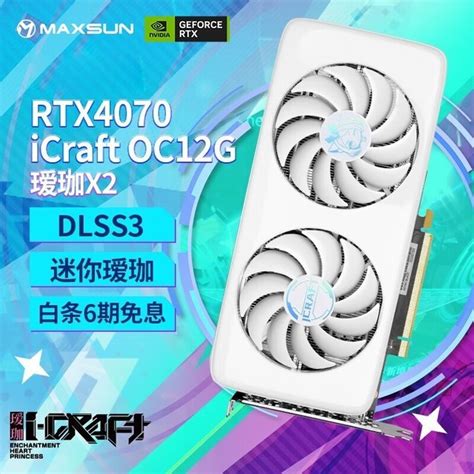 【手慢无】铭瑄geforce Rtx 4070显卡优惠促销中 电竞之心值得拥有游戏硬件显卡 中关村在线