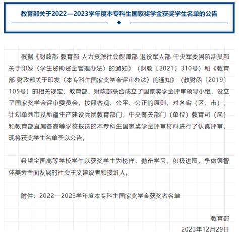 我校29名优秀学子荣获2022 2023年度国家奖学金 新闻动态 青海大学学生工作处