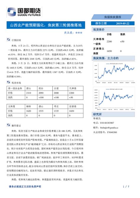 焦煤焦炭晨报：山西去产能预期强化，焦炭第三轮提涨落地