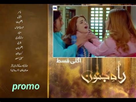 Rah E Junoon Episode 21 Promo Rah E Junoon New Episode 21 Teaser