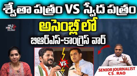 Swetha Patram Vs Swedha Patram Cm Revanth Reddy Vs Ktr Telanagana