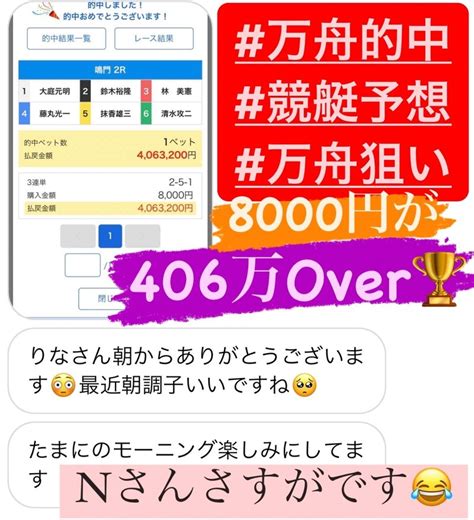 🔥🎯9 7万舟的中報告🎯🔥｜🦄大人気🔥万舟女子®️ちゃん🦄