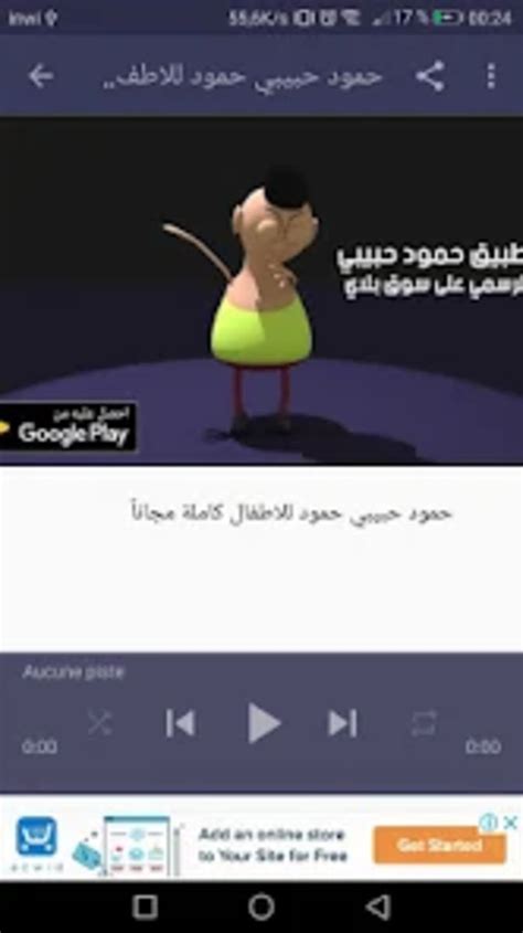 أغنية حمود حبيبي hamoud habibi para Android - Download