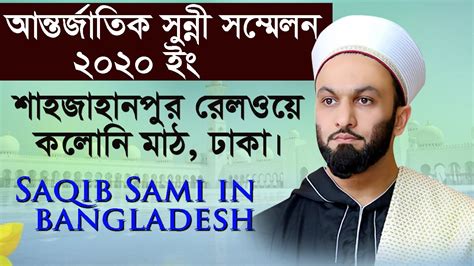 Pir Saqib Iqbal Sami In Dhaka Bangladesh 2020 Sunni Conference Ahle