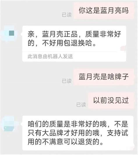 女生要买蓝月亮却收到“蓝月壳”！客服：“亲，蓝月壳正品”女生欲购蓝月亮却收到“蓝月壳”商家来源