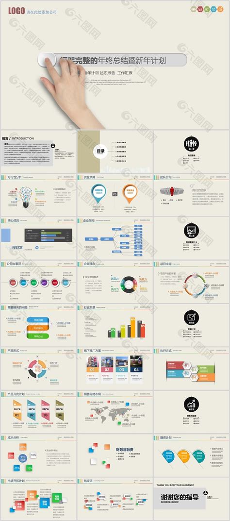简约商务年终总结新年计划ppt模板ppt模板素材免费下载 图片编号 9421285 六图网