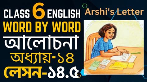 Class six english chapter 14 5 Arshis Letter espclass ৬ষঠ