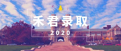 2020禾君录取 喜提圣路易斯华盛顿大学金融硕士offer~ 知乎