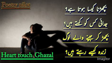 Heart Touching Ghazal Sad Ghazal Urdu Poetry Sad Urdu Shayri