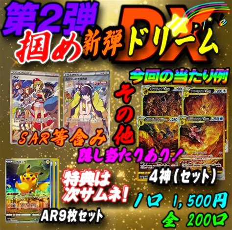 ポケカ 掴め！新弾 Vスターユニバースドリームdx！第2弾！ まだ見ぬ当たりを手に入れるのは誰だ！？ カード学園 ポジティブ