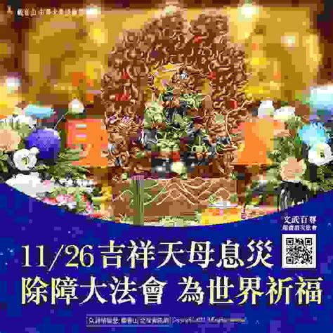 觀音山 11月26日 吉祥天母息災除障大法會 為世界祈福 觀音山吉祥洲的沙龍