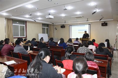 我校召开第三期兼职档案员培训讲座 西安翻译学院 满载希望的方舟 陶冶情操的熔炉