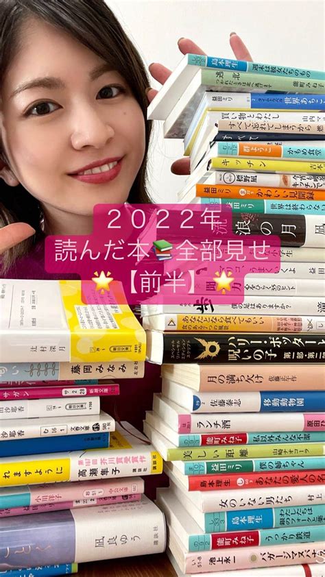 千葉真由佳さんのインスタグラム動画 千葉真由佳instagram 「【2022年読んだ本📚全部見せ①】 今年読んだ本をご紹介😊 大体、読んだ順に本棚から引っ張り出してきました！ 図書館で