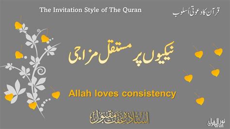 Allah loves consistency l نیکیوں پر مستقل مزاجیl Ustazah Iffat Maqbool