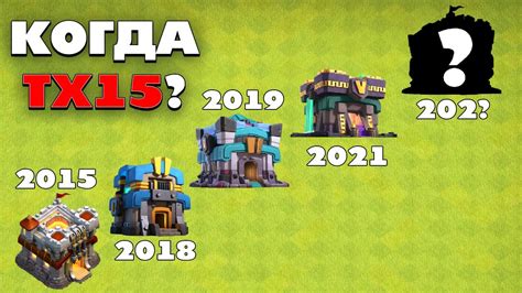 ПЛАНЫ НА 2022 2024 ГОД В КЛЕШ ОФ КЛЕНС И ИСТОРИЯ ИГРЫ КЛЕО Clash Of Clans Youtube