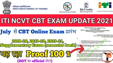 DGT क final notice जर july स CBT Exam ITI CBT EXAM 2021 Iti exam