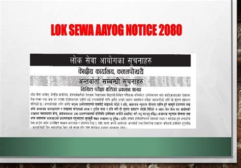 Lok Sewa Aayog Notice 2080 Jestha 3 PSC Written Exam Result Interview