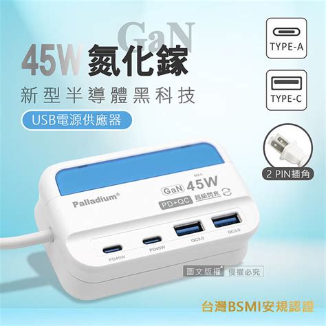 極速45w 氮化鎵gan Pdqc智慧閃充 4孔充電器 Usb插座擴充座轉接插頭 15米 【mfo網路門市 單購】電腦電競周邊