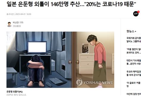 일본 은둔형 외톨이 146만명 추산20는 코로나19 때문 유머움짤이슈 에펨코리아