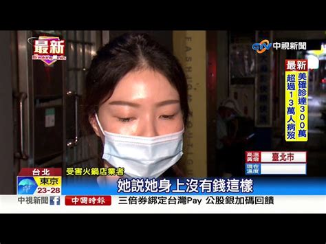 猛點海鮮上等牛女霸王餐吃4小時 已3店受害│中視新聞 20200709