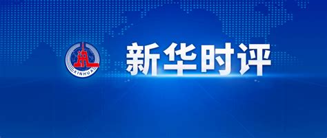 不放松、不焦虑、不停步——新华社时评：抗疫最困难时期已经走过 897关注 防控 疫情 措施