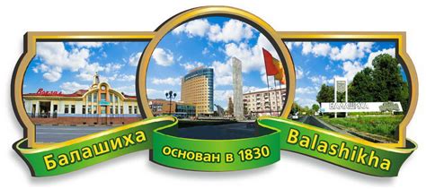 Герб Балашихи Фото — Фото Картинки