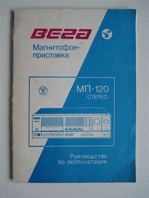 руководство по эксплуатации для кассетной деки Вега МП-120 | Hi-Fi.ru