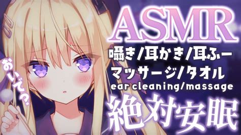 【asmr】安眠誘導💜絶対眠くなっちゃう癒しの時間💜 耳かきマッサージ Earcleaningmassage【月紫アリアvtuber】 Youtube