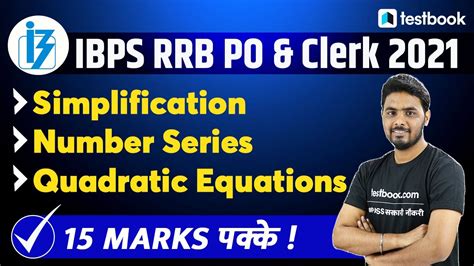 IBPS RRB 2021 Maths Classes Simplification Number Series Quadratic