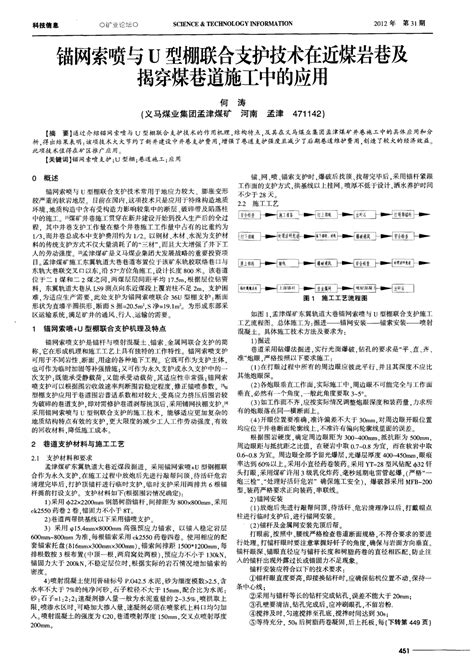 锚网索喷与u型棚联合支护技术在近煤岩巷及揭穿煤巷道施工中的应用word文档免费下载文档大全