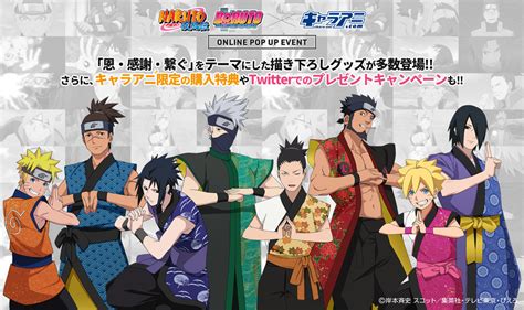 『naruto』『boruto』オンラインポップアップショップイベント開催！ 株式会社ぴえろ 公式ニュースサイト