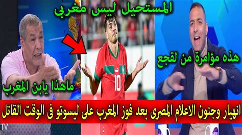 انهيار وجنون وصدمة الاعلام الجزائرى والمصرى بعد فوز منتخب المغرب على