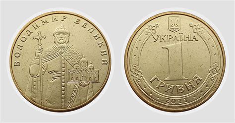 1 гривня 2011 року ціна монети в Україні