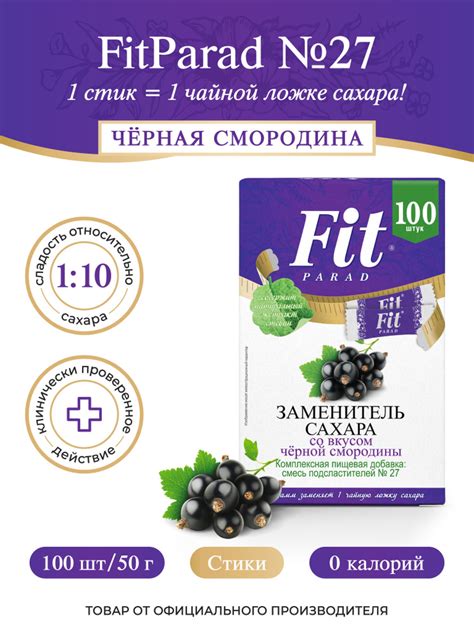 FitPARAD / Сахарозаменитель ФитПарад №27 со вкусом Чёрной смородины ...