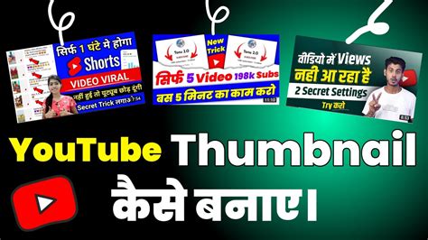 Pixellab Se Thumbnail Kaise Banaen Thumbnail Kaise Banaye How To