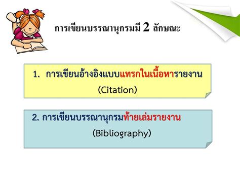 ทฤษฎีการเขียนอ้างอิง และบรรณานุกรม Ppt ดาวน์โหลด