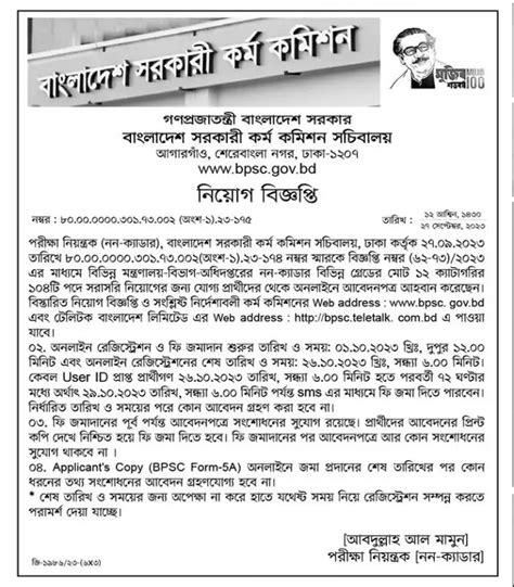 BPSC Non Cadre Job Circular 2024 Bpsc Teletalk Bd Apply BD Govt Job