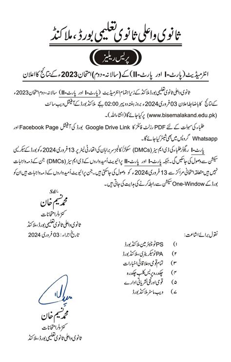 Bise Malakand Press Release Result Declaration Hssc A Ii