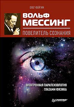 Будущее разума Митио Каку скачать книгу бесплатно в fb2, txt, epub, pdf ...