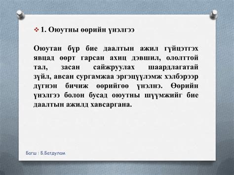 Бие даалтын ажил хийх зөвлөмж | PPT