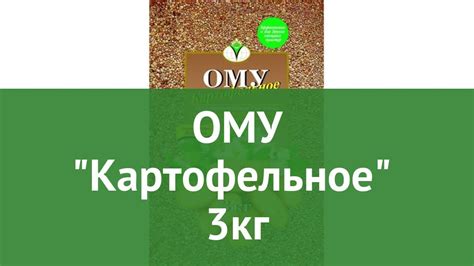 ОМУ Картофельное (Буйские удобрения) 3кг обзор 410020 - YouTube