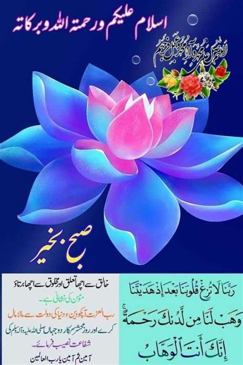 Subha Bakhair Dua In Urdu Dua In Urdu Good Morning Greetings Images