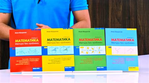 Матура без проблеми: Тестове по математика за държавен зрелостен изпит ...