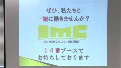 令和4年度 第1回 ふくし就職フェア プレゼン 06 株式会社アイ・エム・シーライフステージ Youtube