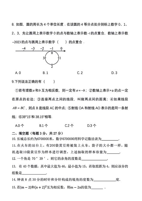 黑龙江省哈尔滨市虹桥初级中学2023—2024学年六年级下学期6月月考数学试卷图片版含答案21世纪教育网 二一教育