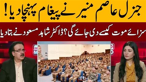 Saza E Mout Army Chief Ka Paigham Imranriazkhanlatest Youtube