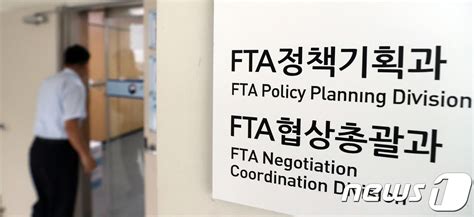 한미 Fta 개정 협상 서울에서 개최 네이트 뉴스