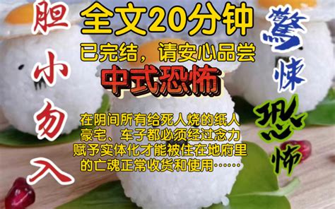 【全文已完结】在阴间所有给死人烧的纸人，豪宅、车子，都必须经过念力赋予实体化，才能被住在地府里的亡魂正常收货和使用 清野樱 清野樱 哔哩哔哩视频